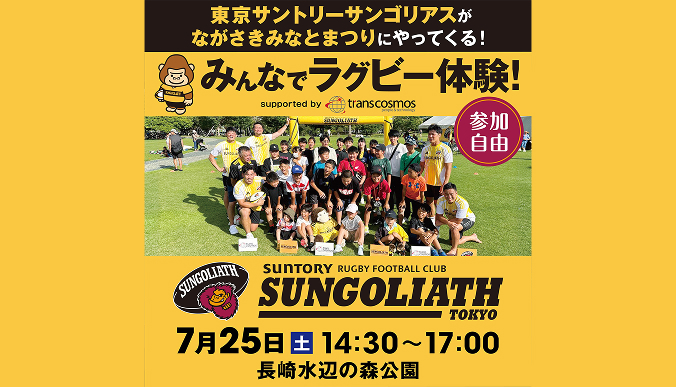 【14:30~17:00】みんなでラグビー体験(長崎水辺の森公園)