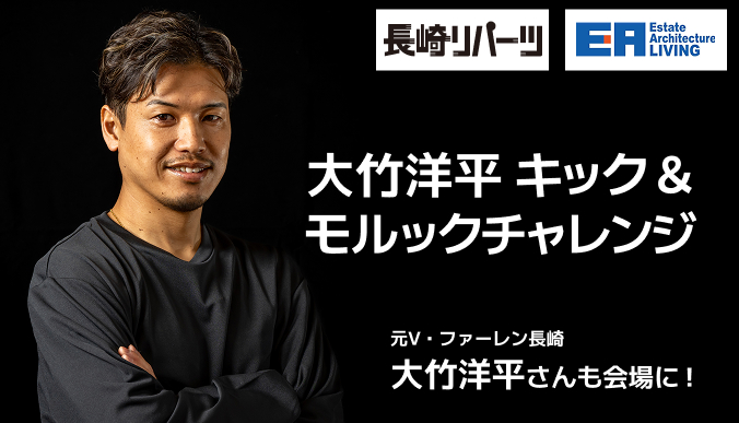 キック&モルックチャレンジ!(長崎水辺の森公園)