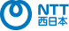 NTT西日本