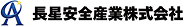 長星安全産業株式会社